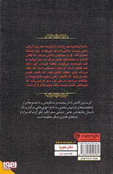 هفت پادشاهی جلد یکم قریحه دار